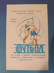 ТМ! Читайте описание! Карпаты Львов - Черноморец Одесса 1975