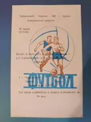 ТМ! Читайте описание! Черноморец Одесса - Шахтер Донецк 1975
