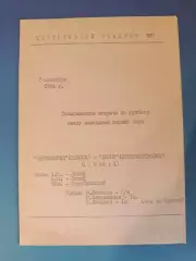 ТМ! Читайте описание! Черноморец Одесса - Днепр Днепропетровск 1984