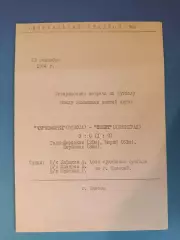 ТМ! Читайте описание! Черноморец Одесса - Зенит Ленинград/Санкт - Петербург 1984
