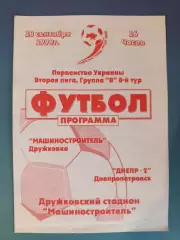 Оригинал! Машиностроитель Дружковка - Днепр - 2 Днепропетровск 1999/2000