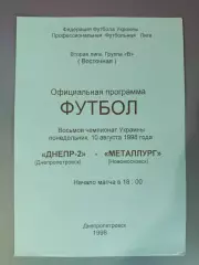 Днепр - 2 Днепропетровск - Металлург Новомосковск 1998/1999