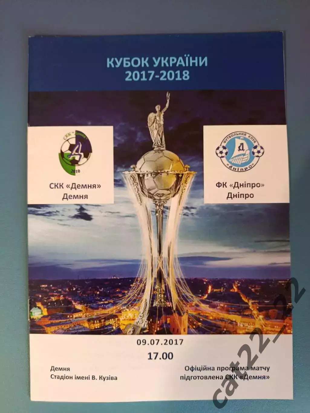 СКК Демня Демня - Днепр Днепр 2017/2018