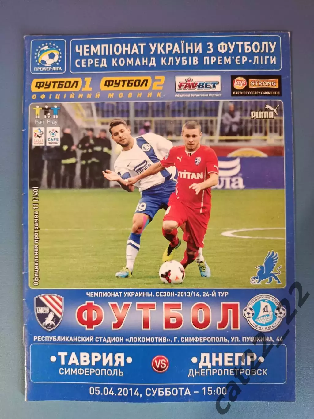 Таврия Симферополь Крым - Днепр Днепропетровск 2013/2014