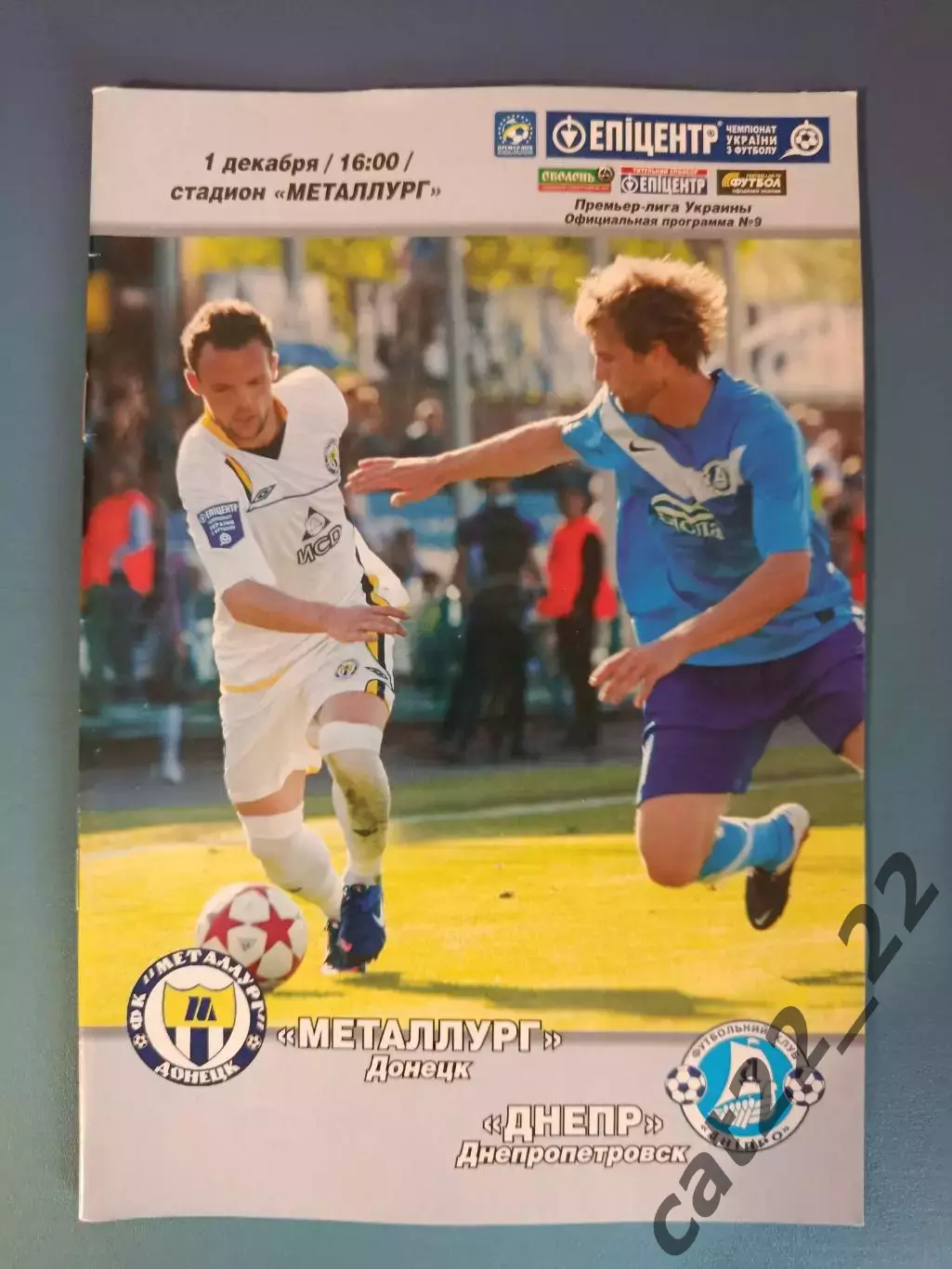 Металлург Донецк - Днепр Днепропетровск 2012/2013