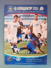 Арсенал Киев - Днепр Днепропетровск 2012/2013