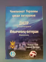 Днепр Днепропетровск - Ильичевец - ветеран Мариуполь 2011