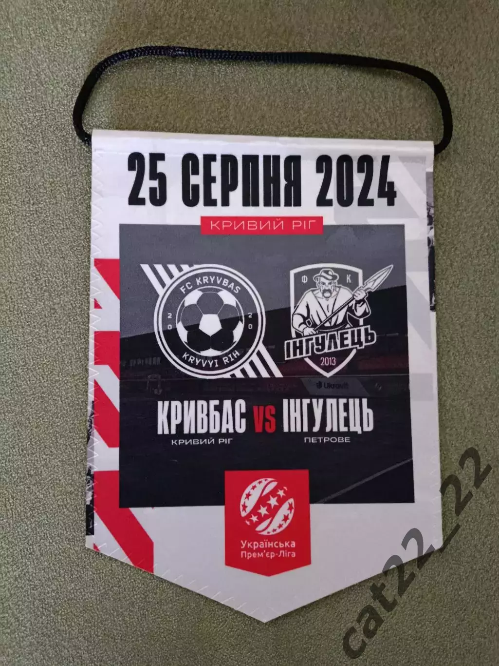 Матчевый капитанский вымпел! Кривбасс Кривой Рог - Ингулец Петрово 2024/2025