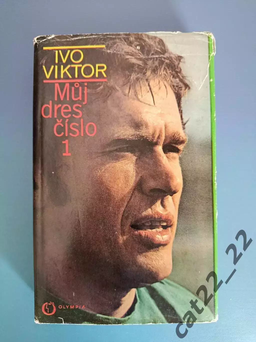Архив Олега Блохина. Книга: Иво Виктор. Мой номер первый. Чехословакия/СССР 1977