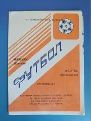 Автограф. СССР. Россия. Спартак Орджоникидзе/Владикавказ 1988