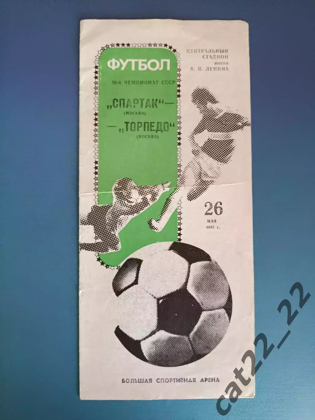 Автограф/Автографы. СССР. Россия. Спартак Москва, Торпедо Москва 1987