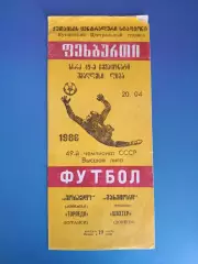 Автограф. СССР. Грузия. Торпедо Кутаиси 1986