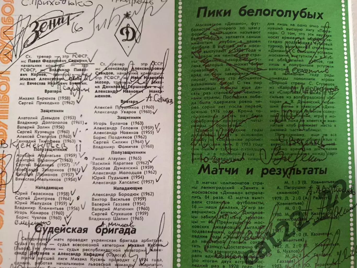 Автограф/Автографы. СССР. Россия. Зенит Ленинград/Санкт - Петербург 1985 1
