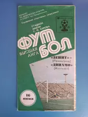 Автограф. СССР. Россия. Зенит Ленинград/Санкт - Петербург 1985