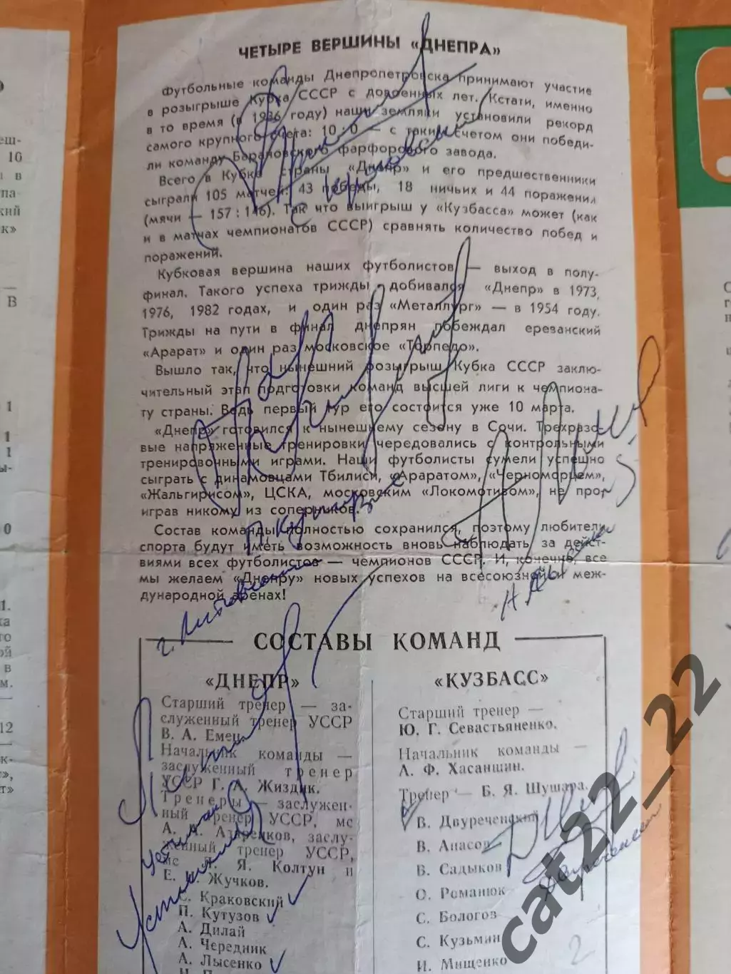 Автограф/Автографы. Украина. Россия. Днепр Днепропетровск, Кузбасс Кемерово 1984 1