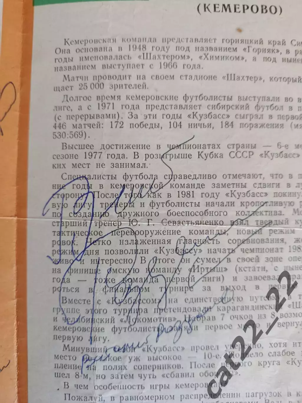 Автограф/Автографы. Украина. Россия. Днепр Днепропетровск, Кузбасс Кемерово 1984 2