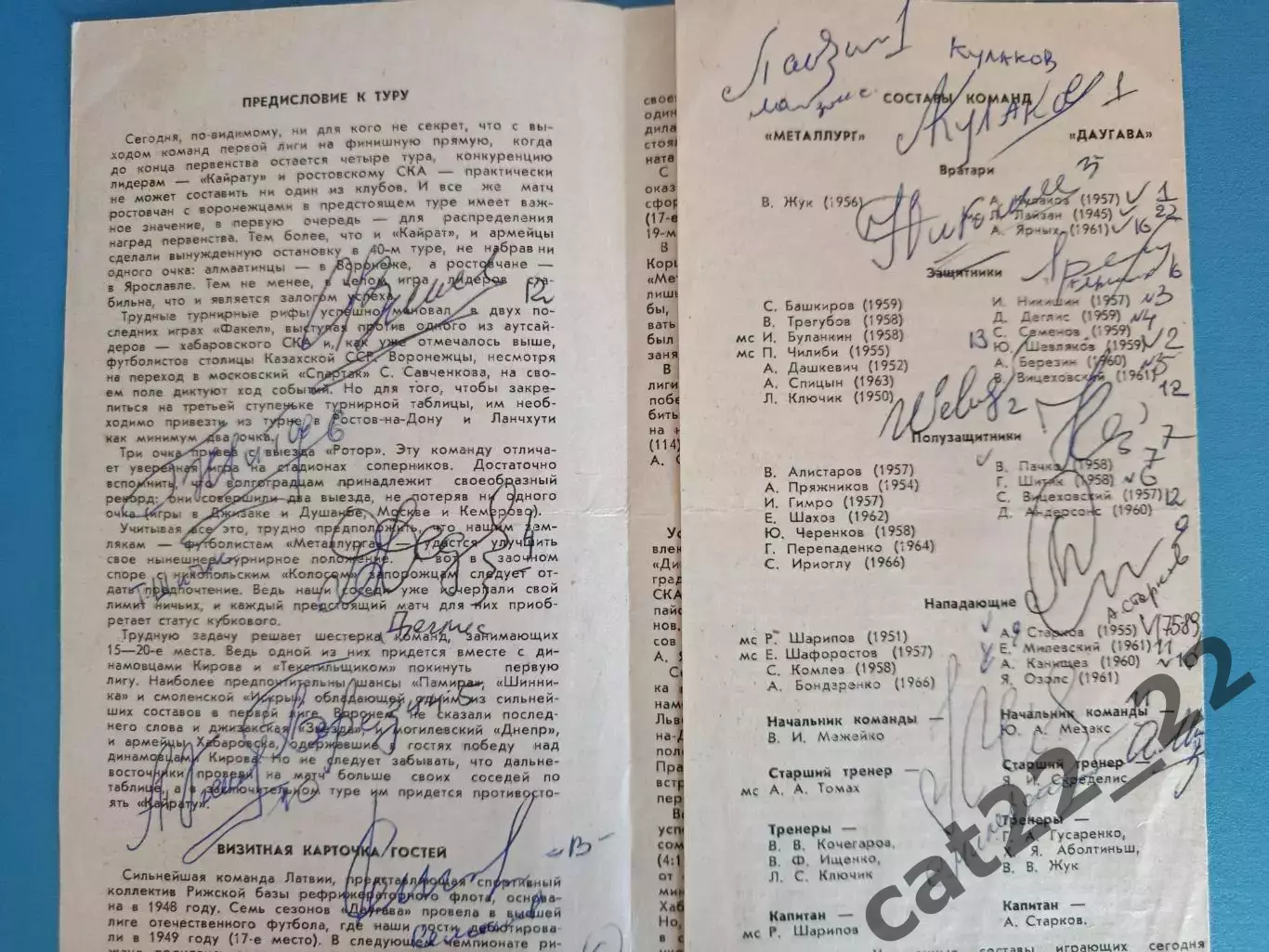 Автограф/Автографы. СССР. Латвия. Даугава Рига 1983 1