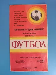 Автограф. СССР. Латвия. Даугава Рига 1983