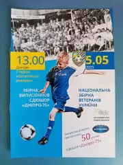ТМ!VIP!Сборная СДЮШОР Днепр-75 Днепропетровск/Днепр-сборная Украины/Украина 2025