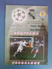 Динамо Киев Украина - Реал Мадрид Испания 1999/2000