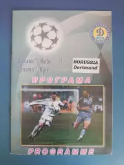 Динамо Киев Украина - Боруссия Дортмунд Германия 2001/2002