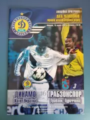 Динамо Киев Украина - Трабзонспор Трабзон Турция 2004/2005