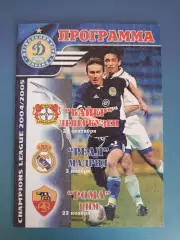 Динамо Киев Украина - Реал Мадрид Испания 2004/2005