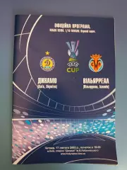 Динамо Киев Украина - Вильярреал Испания 2005/2006