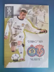 Динамо Киев Украина - Вильярреал Испания 2005/2006