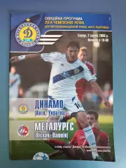 Динамо Киев Украина - Металлургс Лиепая Латвия 2006/2007