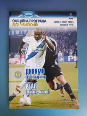Динамо Киев Украина - Реал Мадрид Испания 2006/2007