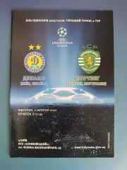 Динамо Киев Украина - Спортинг Лиссабон Португалия 2007/2008