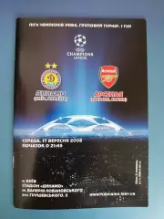 Динамо Киев Украина - Арсенал Лондон Англия 2008/2009