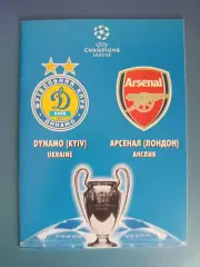 Динамо Киев Украина - Арсенал Лондон Англия 2008/2009