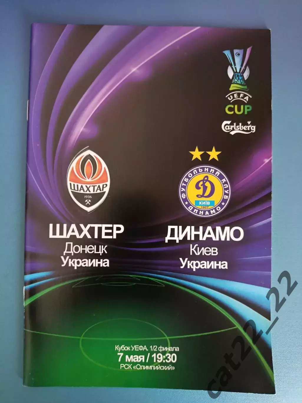 Шахтер Донецк Украина - Динамо Киев Украина 2008/2009