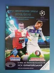 Динамо Киев Украина - Фейеноорд Роттердам Нидерланды 2012/2013