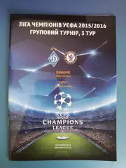 Динамо Киев Украина - Челси Лондон Англия 2015/2016