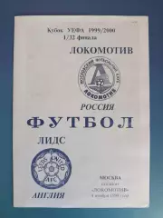 Локомотив Москва Россия - Лидс Юнайтед Англия 1999/2000