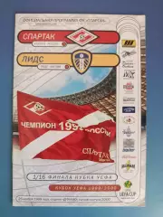 Спартак Москва Россия - Лидс Юнайтед Англия 1999/2000