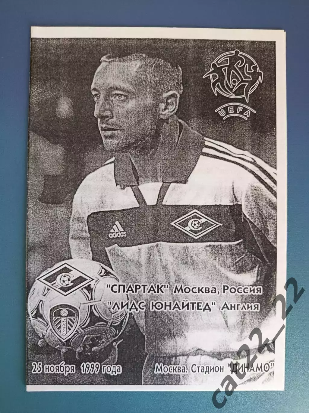 Читайте описание! Спартак Москва Россия - Лидс Юнайтед Англия 1999/2000