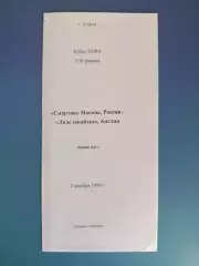 Оригинал! София Болгария. Спартак Москва Россия - Лидс Юнайтед Англия 1999/2000