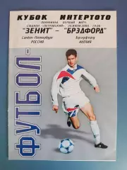 Оригинал! Зенит Санкт-Петербург Россия - Бредфорд/Брэдфорд Сити Англия 2000/2001