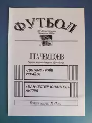 Оригинал! Динамо Киев Украина - Манчестер Юнайтед Англия 2000/2001