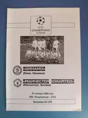 Динамо Киев Украина - Манчестер Юнайтед Англия 2000/2001