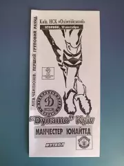 Оригинал! Динамо Киев Украина - Манчестер Юнайтед Англия 2000/2001