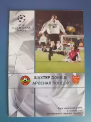 Шахтер Донецк Украина - Арсенал Лондон Англия 2000/2001