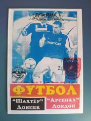 Шахтер Донецк Украина - Арсенал Лондон Англия 2000/2001