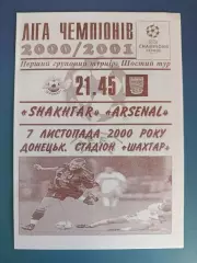 Шахтер Донецк Украина - Арсенал Лондон Англия 2000/2001