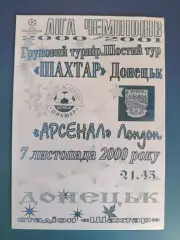 Шахтер Донецк Украина - Арсенал Лондон Англия 2000/2001