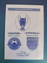 Шахтер Донецк Украина - Арсенал Лондон Англия 2000/2001